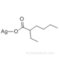 रजत 2-ETHYLHEXANOATE CAS 26077-31-6